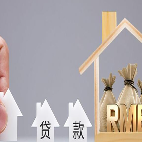 三角镇房产抵押贷款方法一览