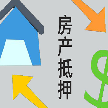三角镇房屋抵押贷款哪个银行最划算?